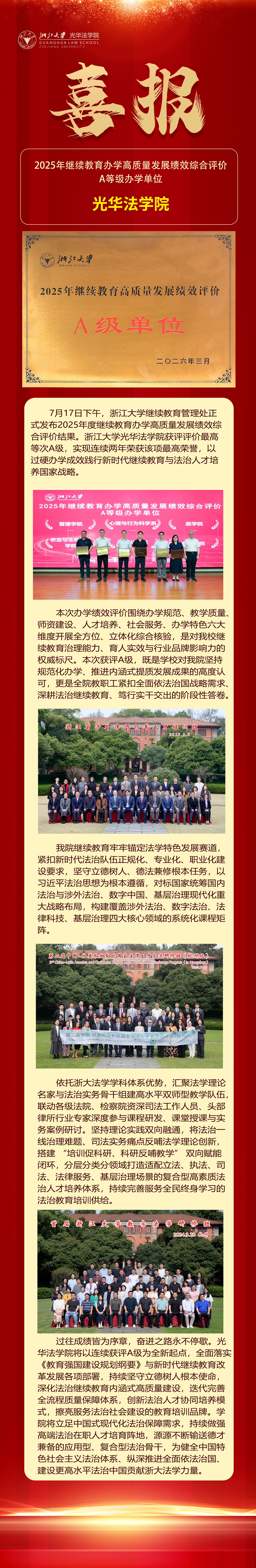 A级单位喜报.jpg